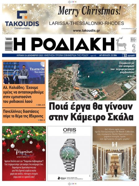 Ροδιακή