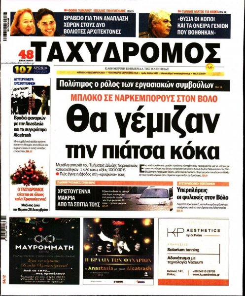 Ταχυδρόμος