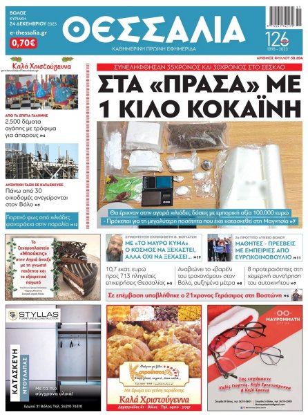 Θεσσαλία