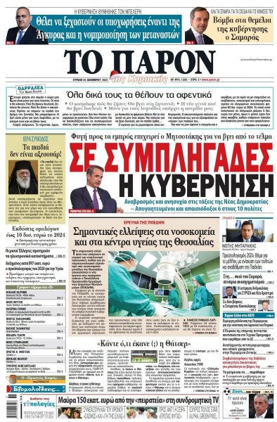 Το Παρόν