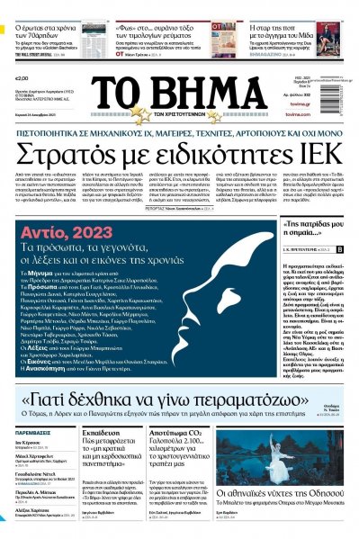 Το Βήμα της Κυριακής