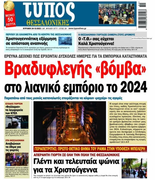 Τύπος Θεσσαλονίκης