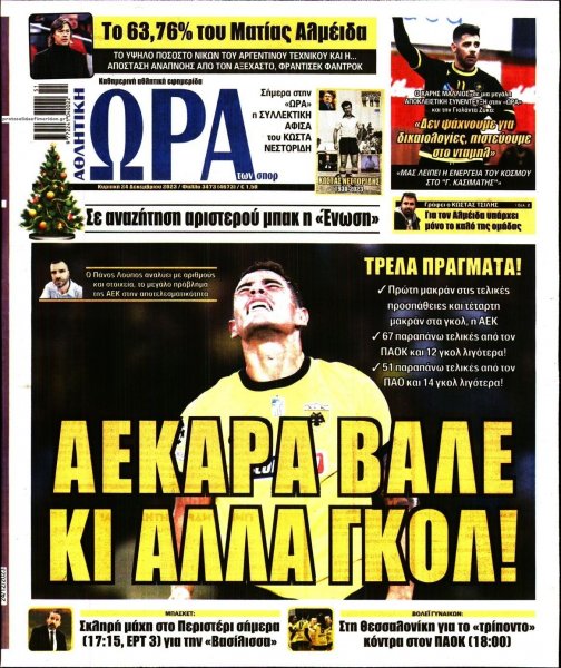 Η ώρα των Σπορ