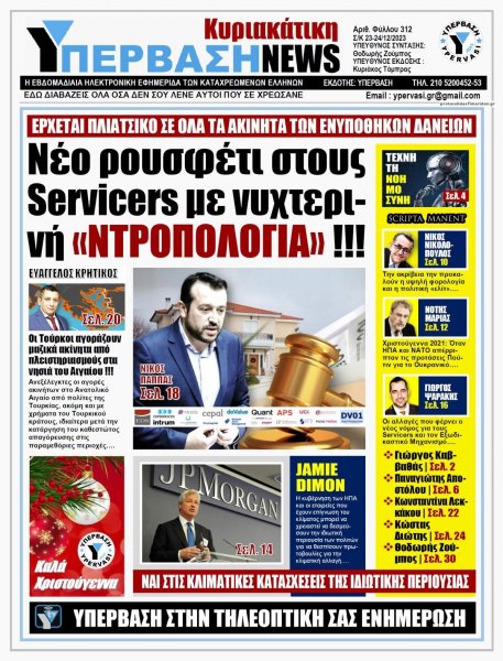 Υπέρβαση News