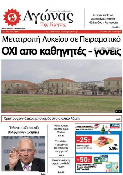 Αγώνας της Κρήτης