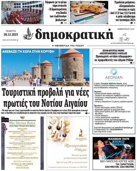 Δημοκρατική