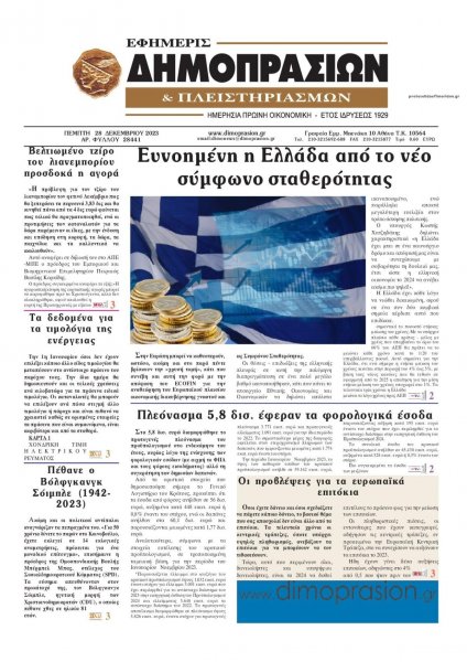 Δημοπρασιών