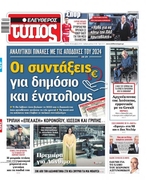 Ελεύθερος Τύπος