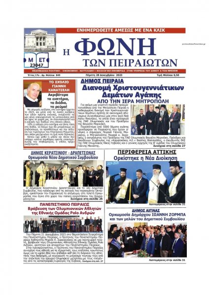 Φωνή των Πειραιωτών