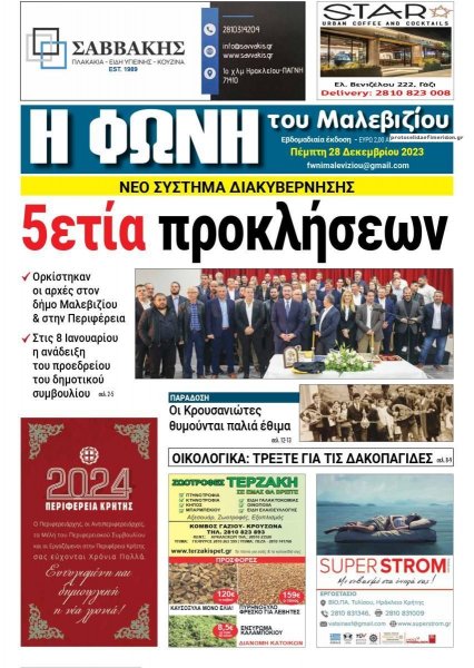 Η Φωνή του Μαλεβιζίου