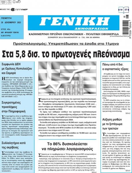 Γενική Δημοπρασιών