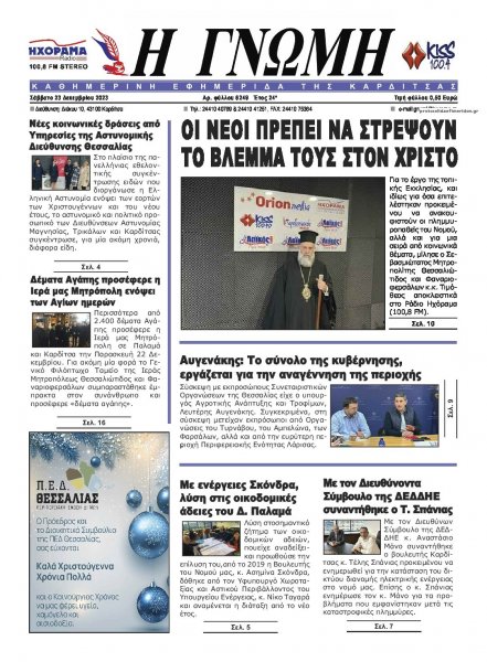 Η Γνώμη Καρδίτσας