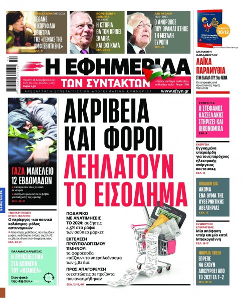 Των συντακτών