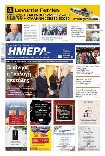 Ημέρα Ζακύνθου