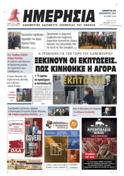 Ημερήσια Ημαθείας