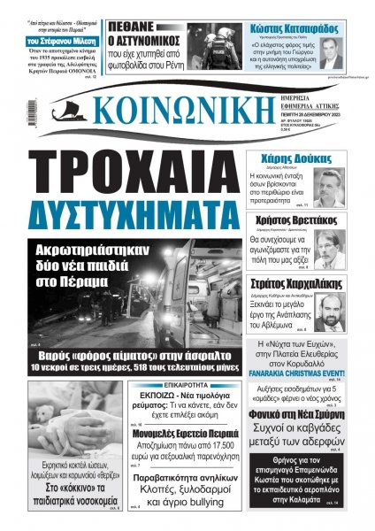 Κοινωνική