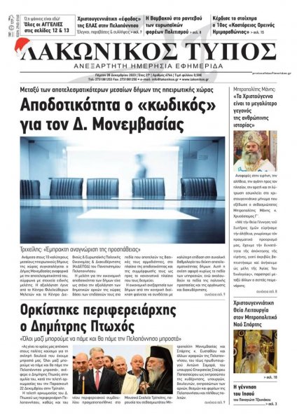 Λακωνικός Τύπος