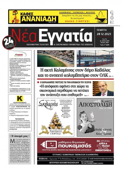 Νέα Εγνατία