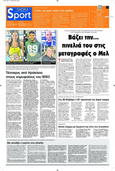 Πατρίς Σπορ