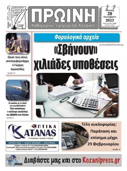 Πρωινή Κοζάνης