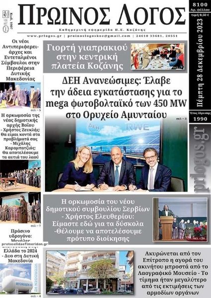 Πρωινός λόγος Κοζάνης