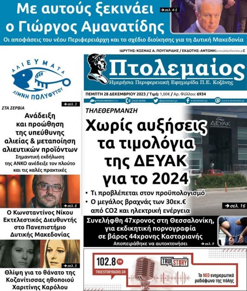 Πτολεμαίος