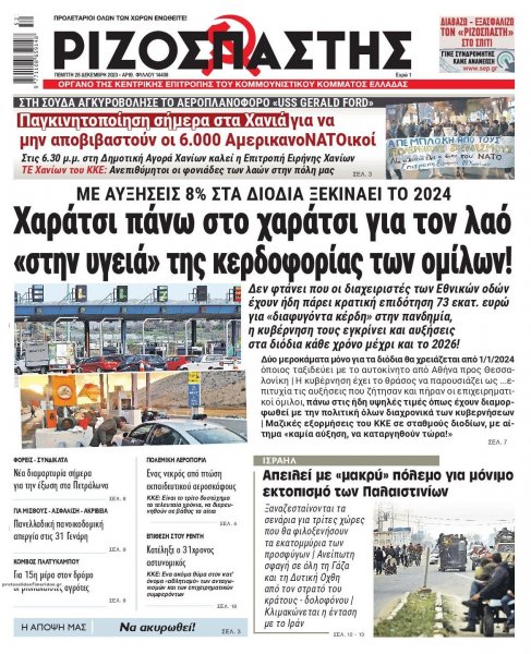 Ριζοσπάστης