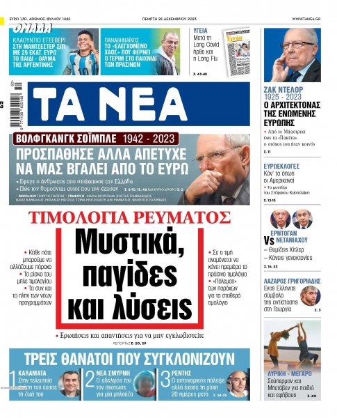 Τα Νέα
