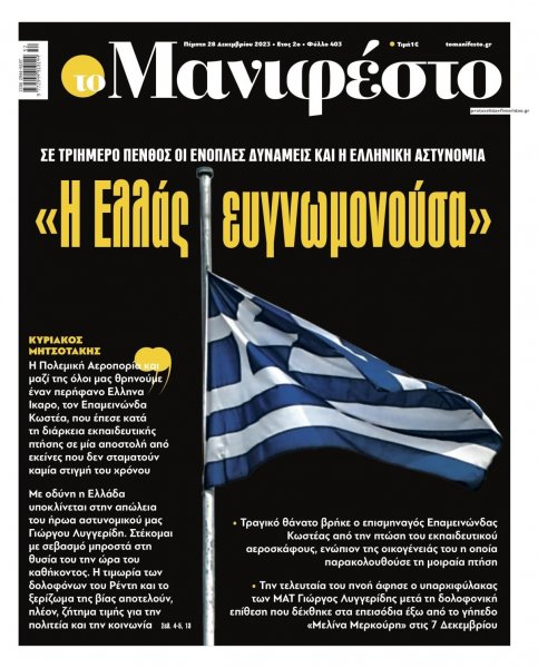 Το Manifesto