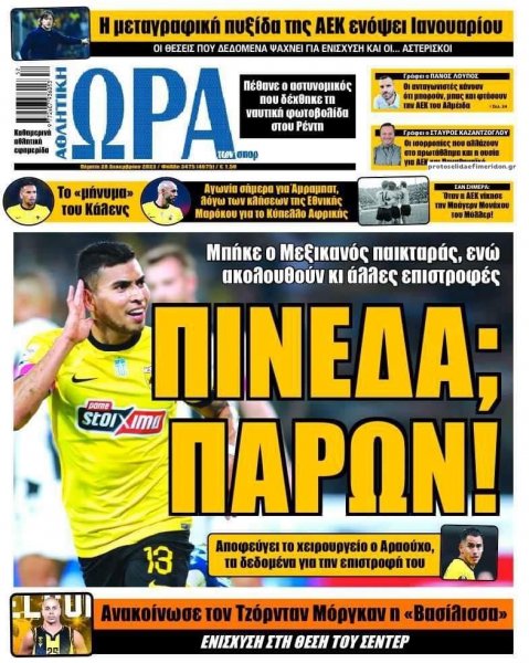 Η ώρα των Σπορ