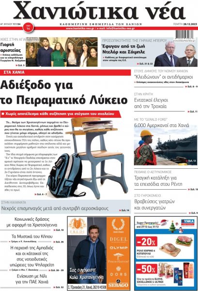 Χανιώτικα Νέα