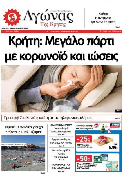 Αγώνας της Κρήτης