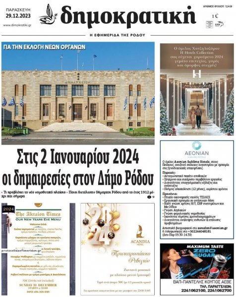 Δημοκρατική