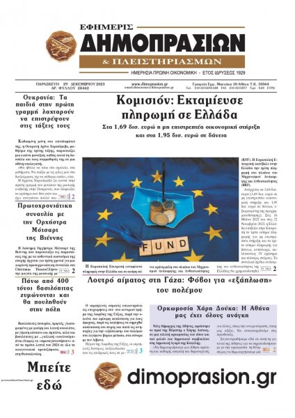 Δημοπρασιών