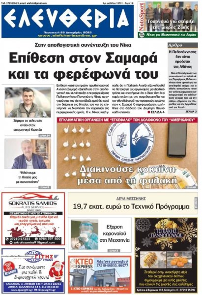 Ελευθερία Καλαμάτας