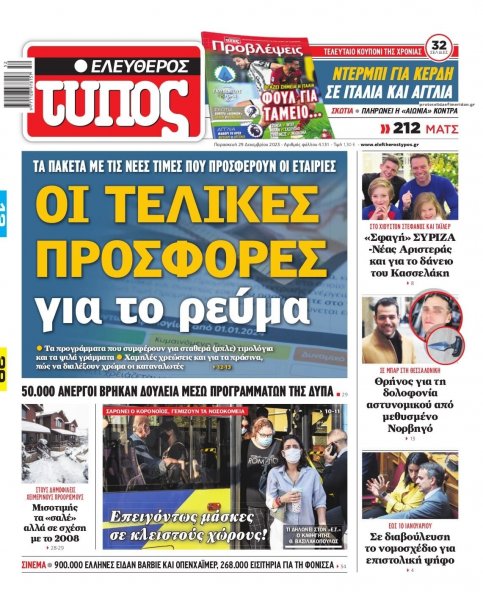 Ελεύθερος Τύπος