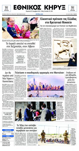 Εθνικός Κήρυξ