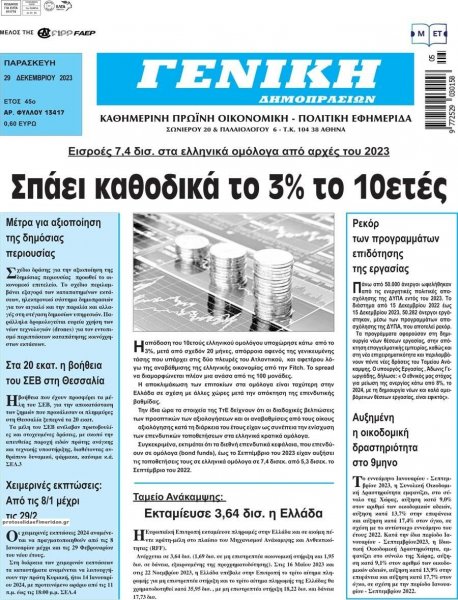 Γενική Δημοπρασιών