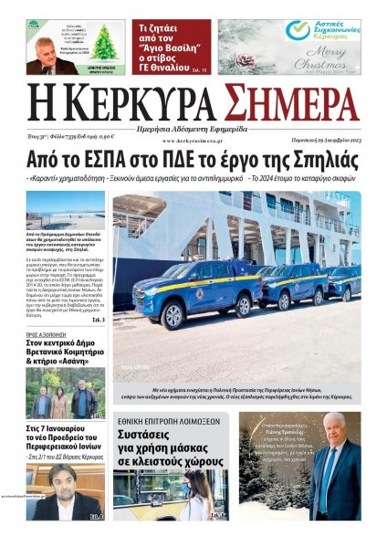 Η Κέρκυρα Σήμερα