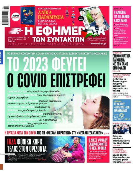 Των συντακτών