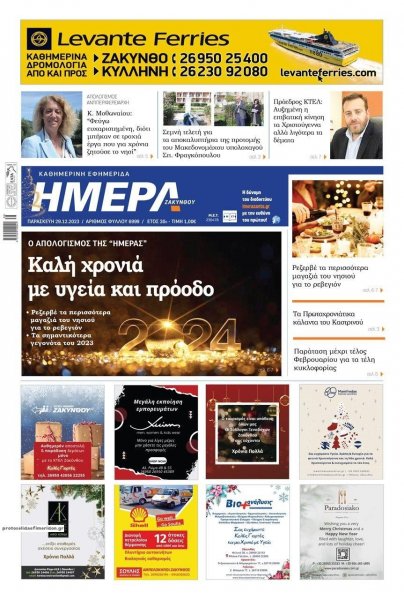 Ημέρα Ζακύνθου