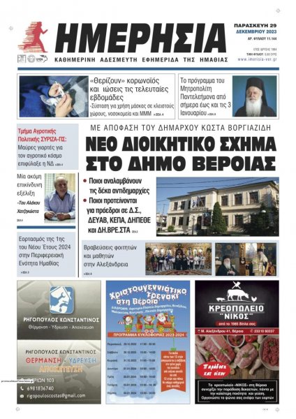 Ημερήσια Ημαθείας