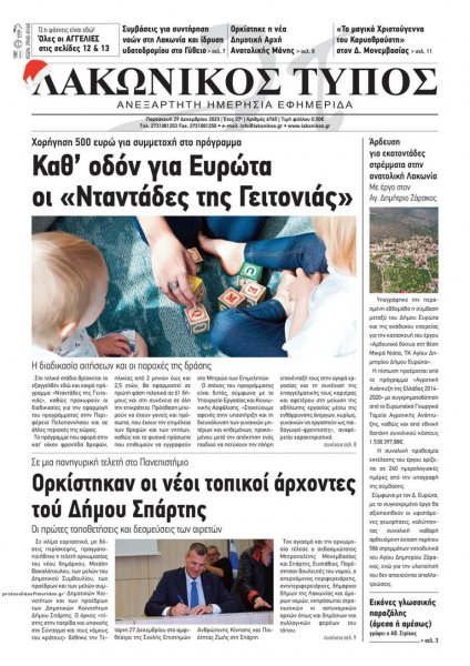 Λακωνικός Τύπος