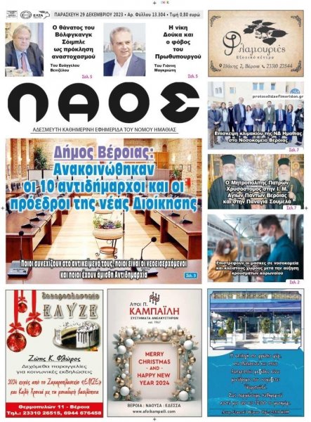 Λαός Βέροιας