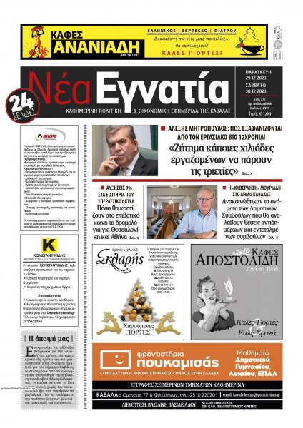 Νέα Εγνατία