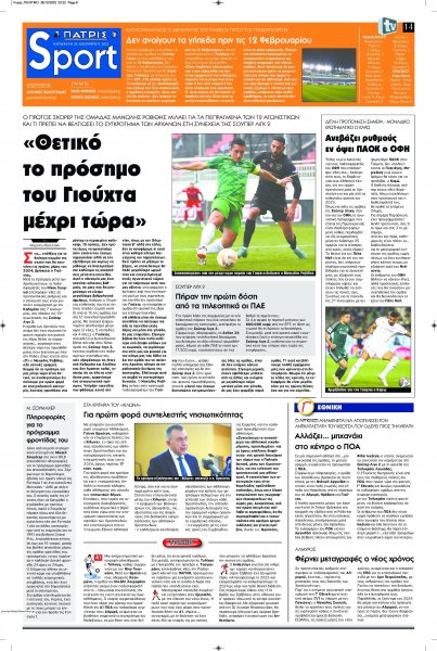 Πατρίς Σπορ