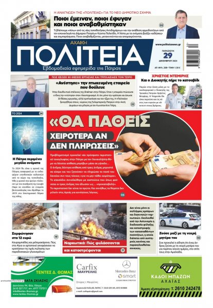 Πολιτεία Αχαϊκή