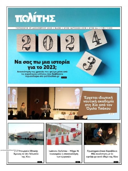 Πολίτης Χίου