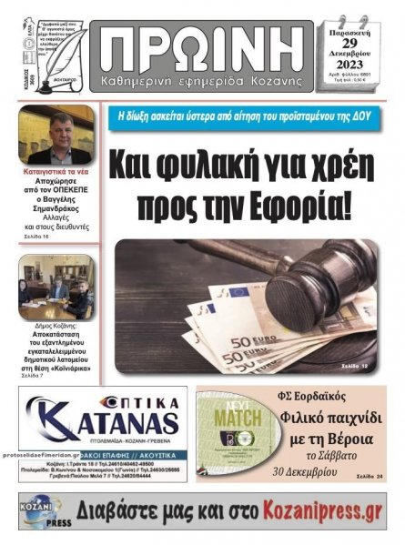 Πρωινή Κοζάνης