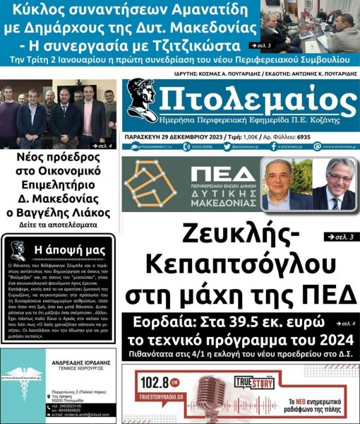 Πτολεμαίος